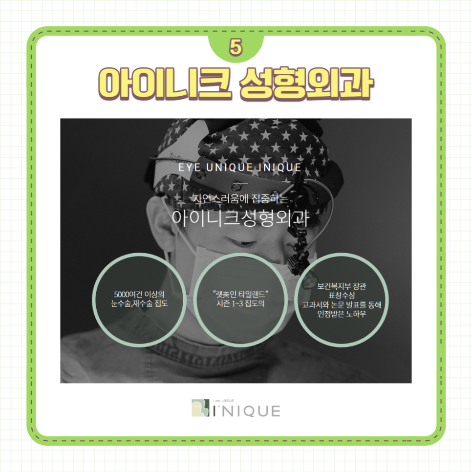 쌍꺼풀라인낮추기 가장 중요한 것은 병원선택! 관련 이미지 6