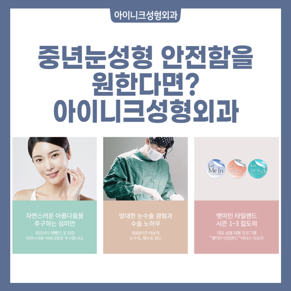 중년눈성형 고민이라면? 관련 이미지 6