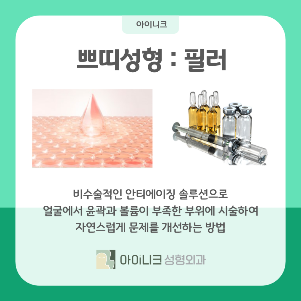 눈밑 꺼짐 시술 필러로 개선하는 방법 관련 이미지 7