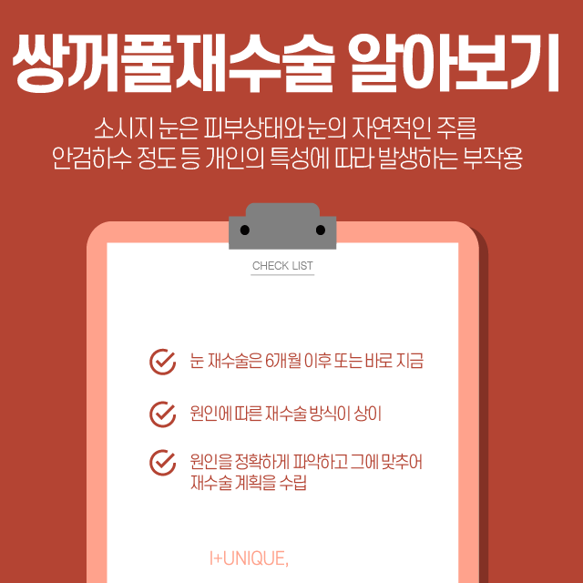 처음만큼 신중해야 하는 쌍꺼풀재수술잘하는병원 고르기 관련 이미지 2