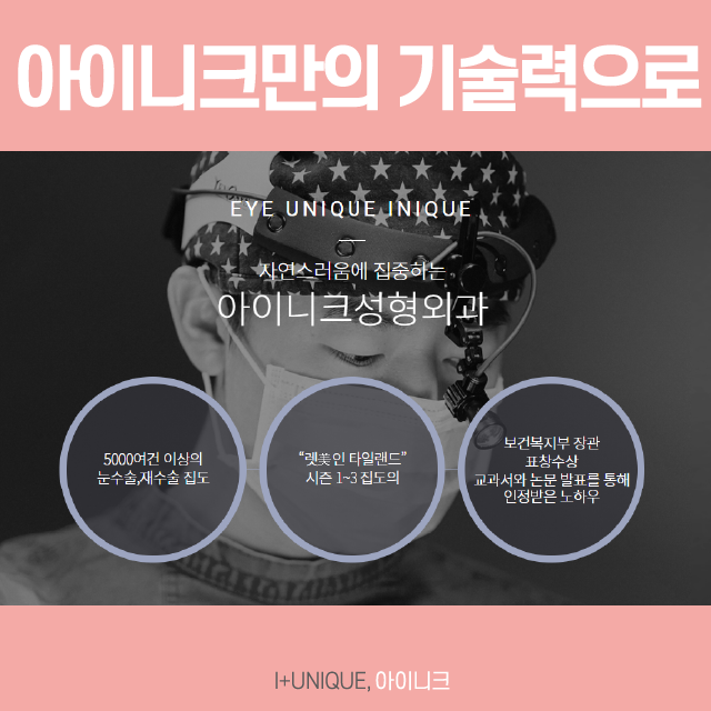 믿을 수 있는 쌍꺼풀라인재수술 병원은? 관련 이미지 6