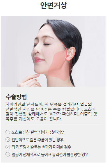 안면거상술비용 만족하실 수 있습니다. 관련 이미지 3