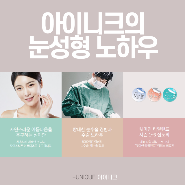 티나는쌍꺼풀은 NO! 자연스러운 쌍꺼풀라인을 만드는 아이니크로 오세요! 관련 이미지 6