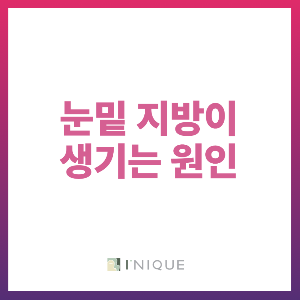 남자 눈밑재배치 어떤 경우 필요할까요? 관련 이미지 3