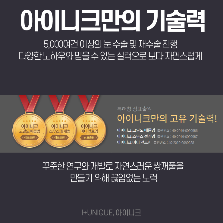 강남눈성형을 알아보고 있다면 주목해야할 성형외과 아이니크! 관련 이미지 5