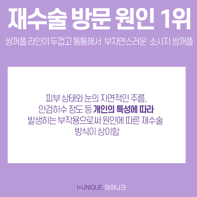 쌍꺼풀제수술잘하는곳을 찾는다면 아이니크만한 곳이 없죠 관련 이미지 2