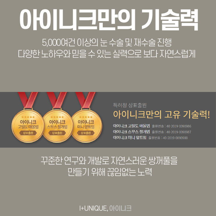 자연스러운쌍꺼풀을 원한다면 아이니크성형외과에서 이것만 확인하자 관련 이미지 6