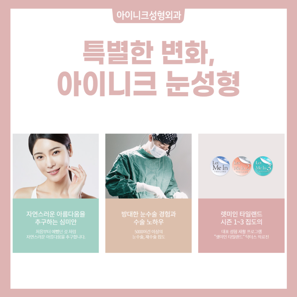 동안눈성형, 제대로 하고 싶다면 관련 이미지 7