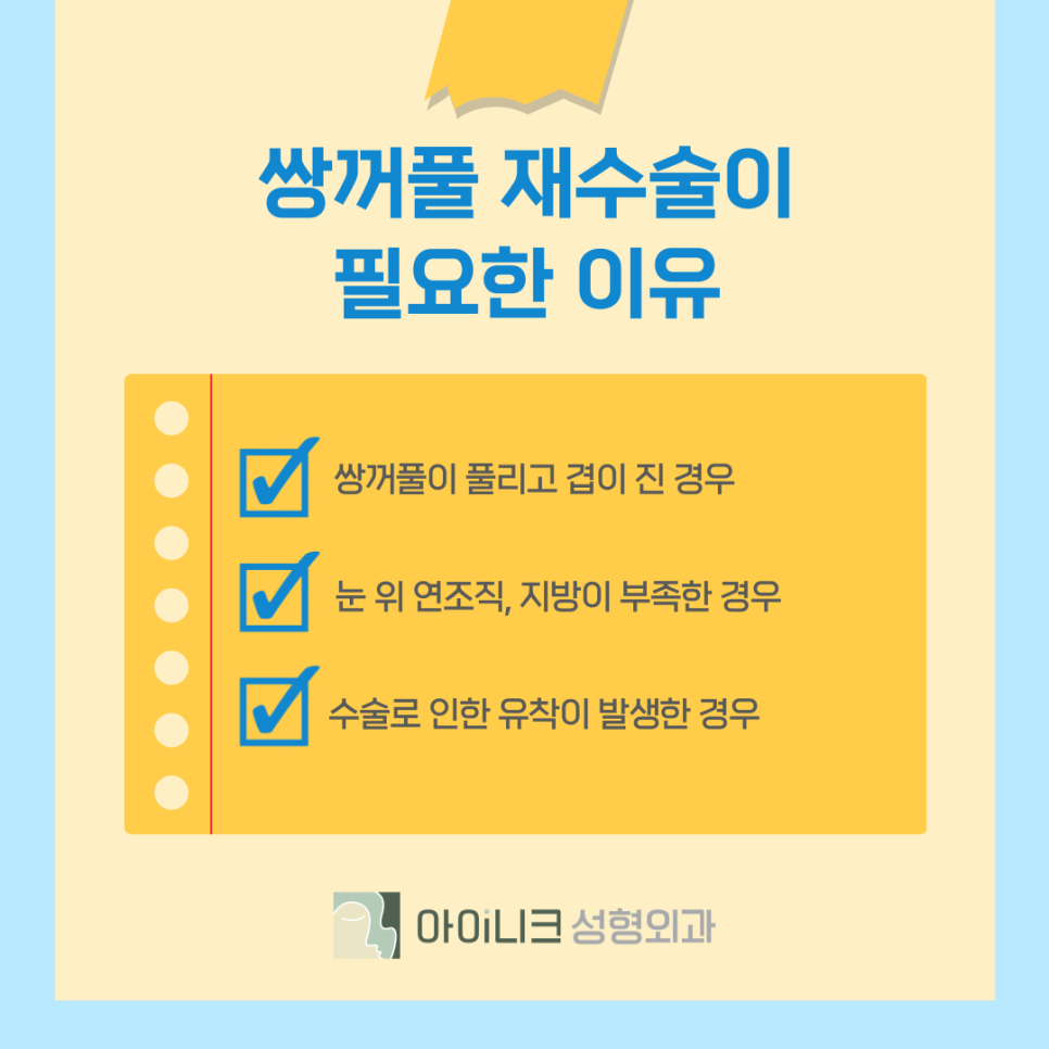 쌍꺼풀 재수술 기간 언제부터 가능한가요? 관련 이미지 9