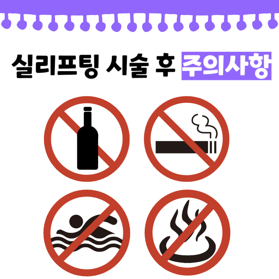 실리프팅잘하는병원만의 차별점과 주의사항 관련 이미지 4