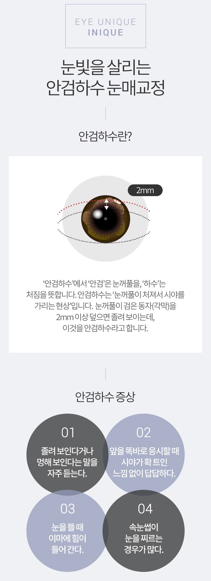 비절개눈매교정부작용 걱정없는 수술은? 관련 이미지 2