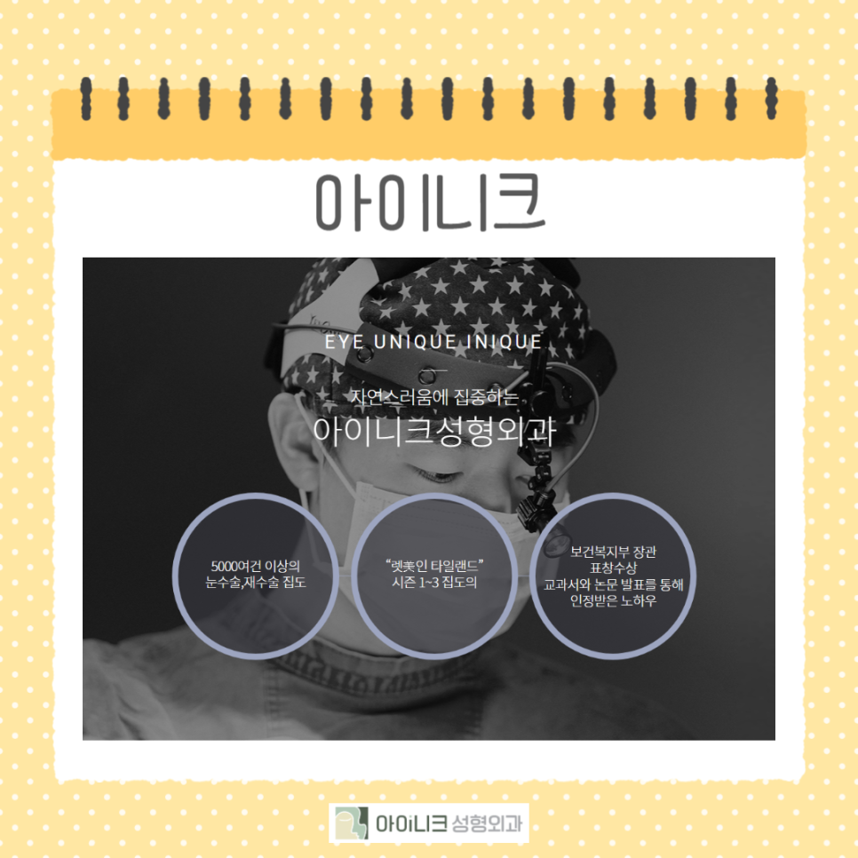 눈밑지방재배치주의사항 꼭 확인하세요! 관련 이미지 6