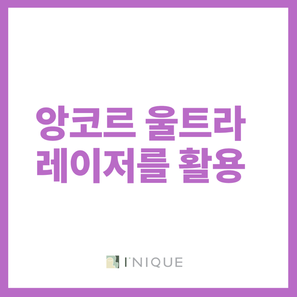 눈밑지방성형방법 안정적인 결과를 위한 재배치 방식 관련 이미지 5