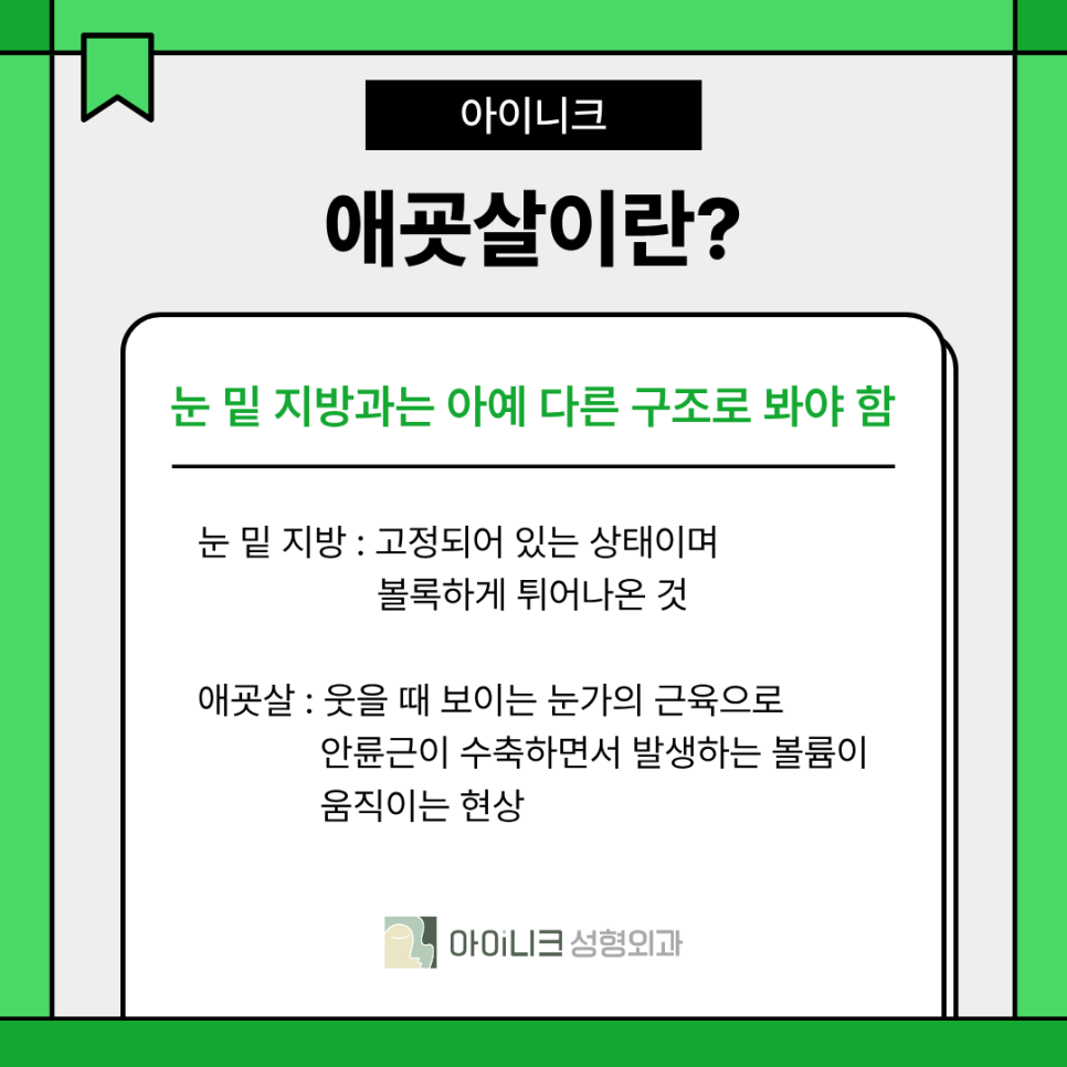 애교살디자인 자연스럽게 예쁜 눈웃음을 완성하려면? 관련 이미지 3