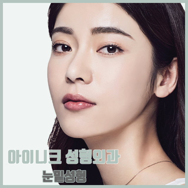 다크서클지방이식 볼륨감을 더해 생기 있는 얼굴로! 관련 이미지 1