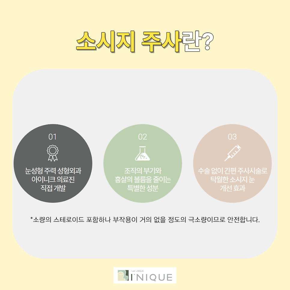 쌍수 후 관리 붓기 주사로 간편하고 안전하게! 관련 이미지 3