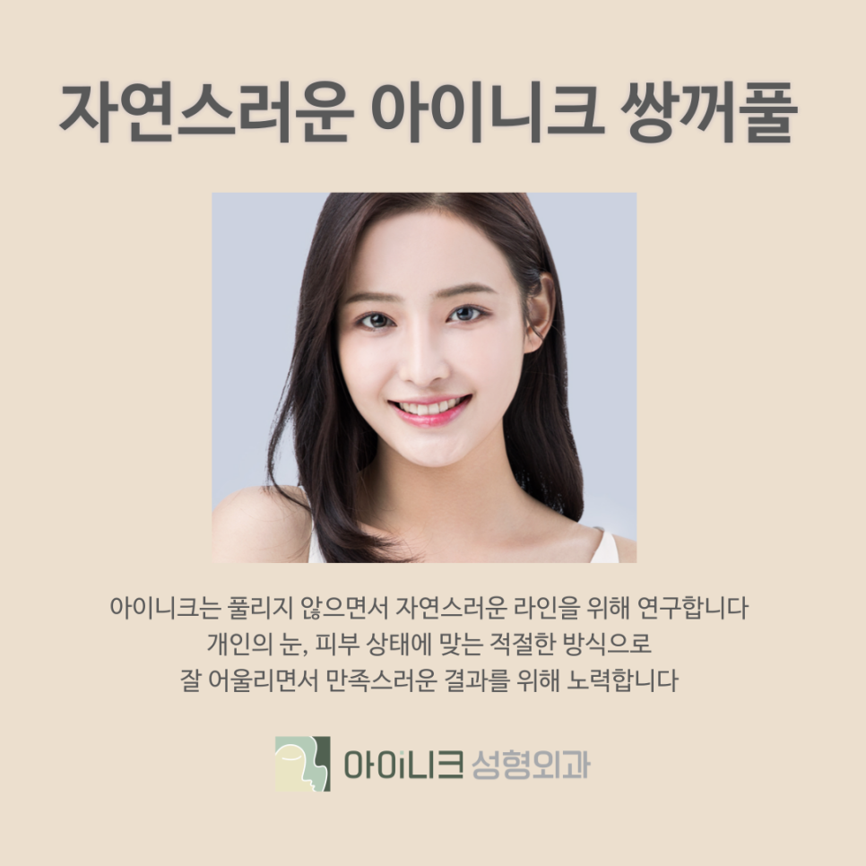 Why You Should Choose Aineek, a Plastic Surgery Clinic Near Apgujeong Station image 7