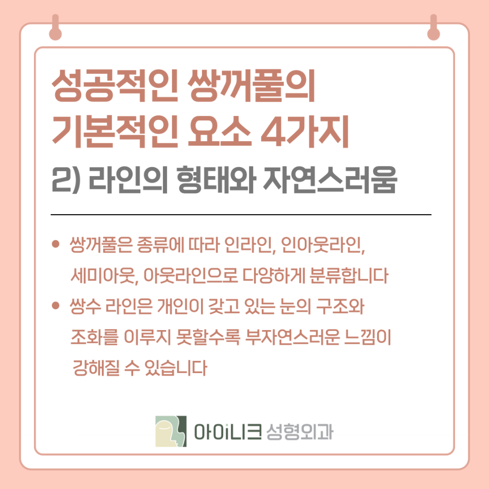 Is This the Difference Between a Successful and Unsuccessful Double Eyelid Surgery? image 5