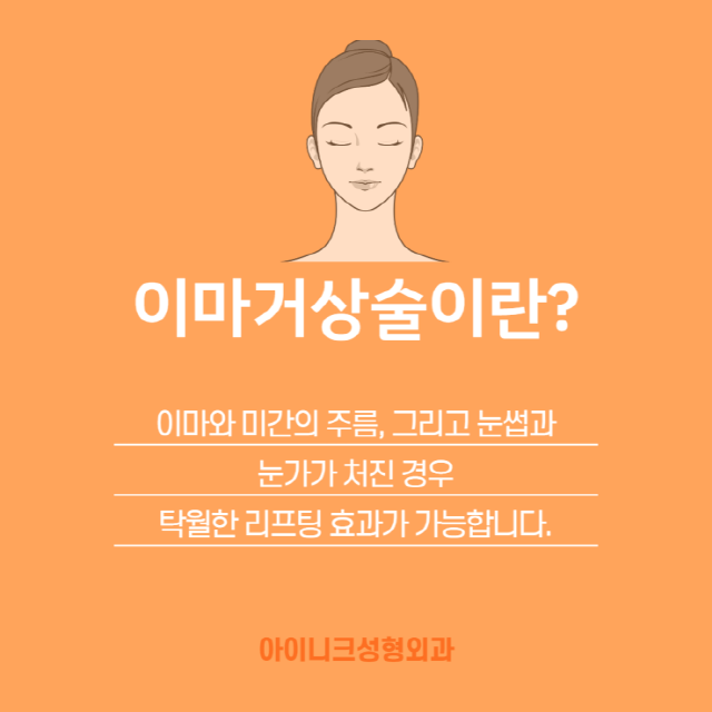 Forehead Lift Surgery for Safety? Endotine image 2