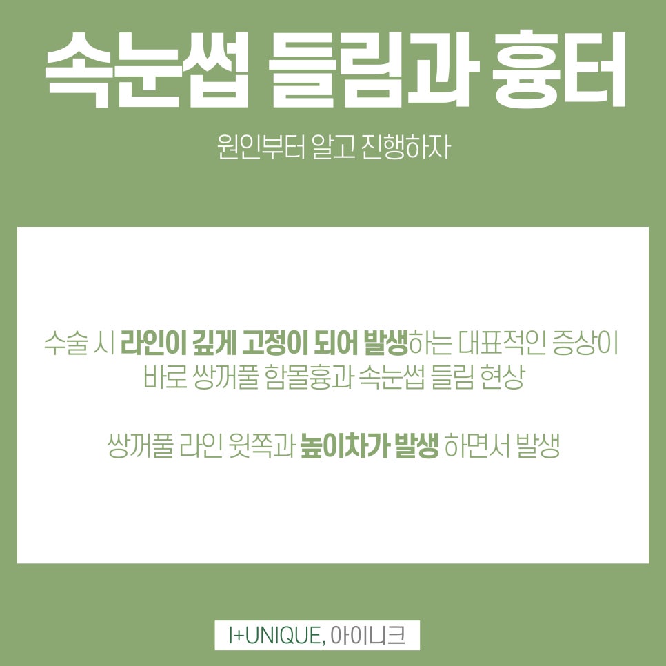 눈재수술유명한곳 어렵게 찾지말고 바로 아이니크성형외과에서 관련 이미지 2