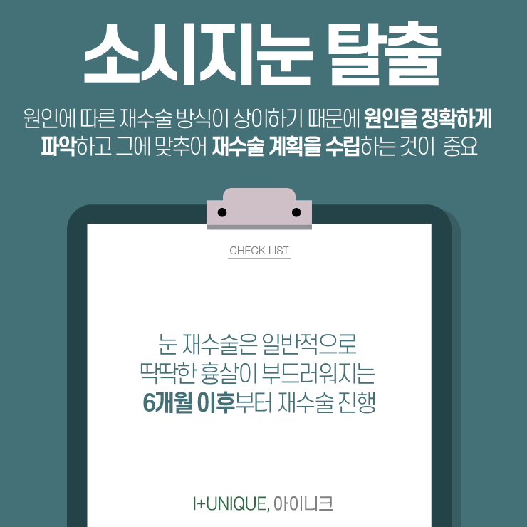 아이니크성형외과에서 두줄따기로 소시지눈 탈출 관련 이미지 2