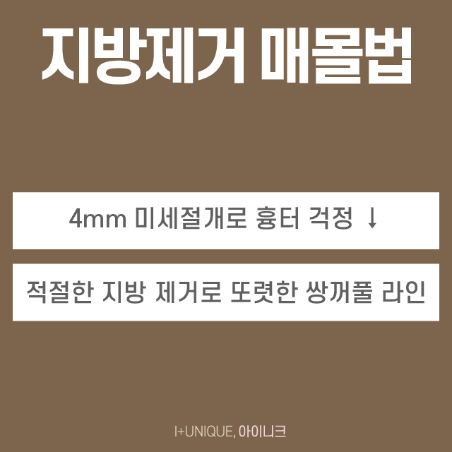 아이니크만의 특별한 쌍꺼풀수술방법 공개! 관련 이미지 5