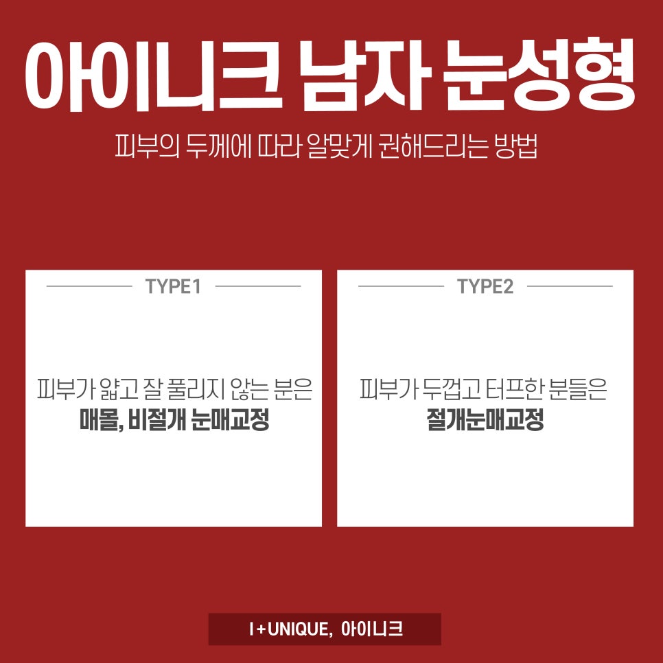 남자눈성형, 어떤 것을 할 지 고민이라면 아이니크성형외과에서 시작하자 관련 이미지 3