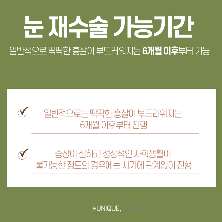 첫 수술만큼 중요한 눈재수술잘하는병원 고르기, 더이상 고민말고 아이니크로 관련 이미지 5