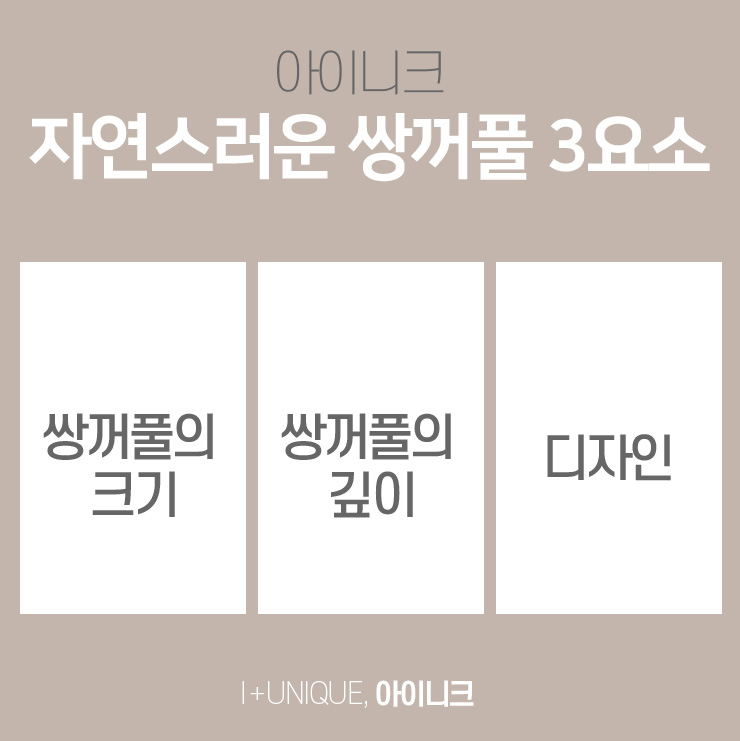 한쪽눈쌍꺼풀이 고민이라면 아이니크에서 알아보자 관련 이미지 2