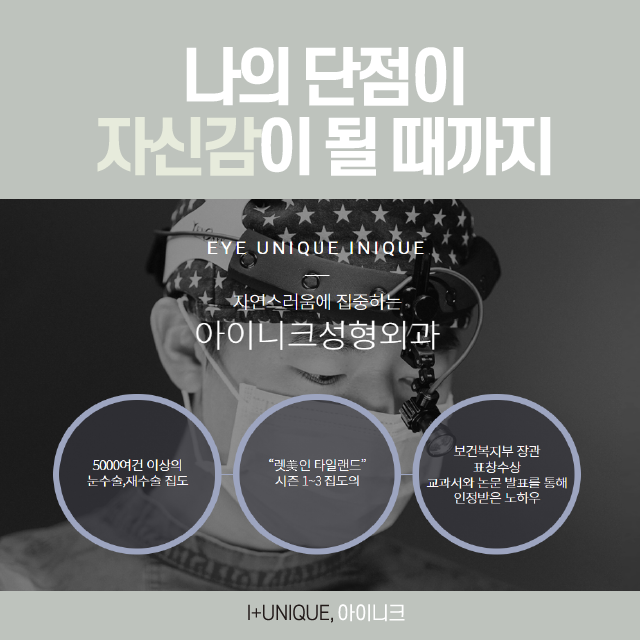 눈밑지방재배치수술 방법, 다른 병원에는 없는 바로 이것! 관련 이미지 6