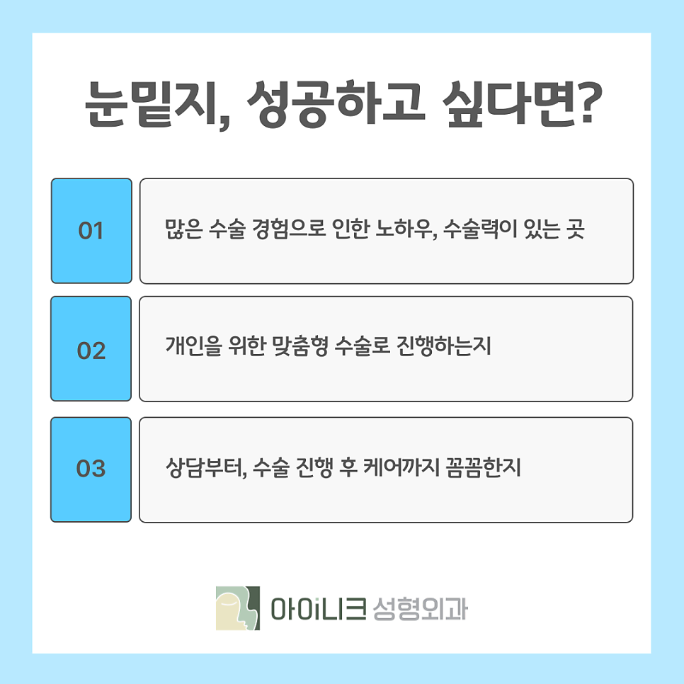 비절개 눈밑지방재배치 붓기 이렇게 하면 안심! 관련 이미지 11