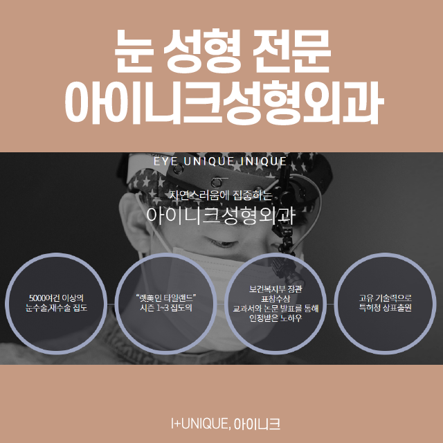 소시지눈주사추천, 눈 성형 전문병원에서! 관련 이미지 6