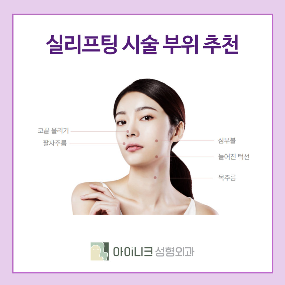 청담역리프팅 어떤 종류가 있을까? 관련 이미지 4