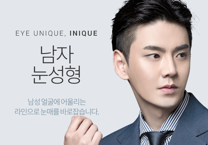 무쌍눈매교정술 쌍꺼풀 없이 큰 눈으로 관련 이미지 1