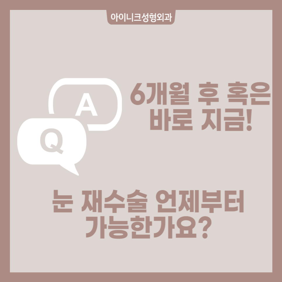 쌍꺼풀 흉터 원인과 해결 방법 관련 이미지 3