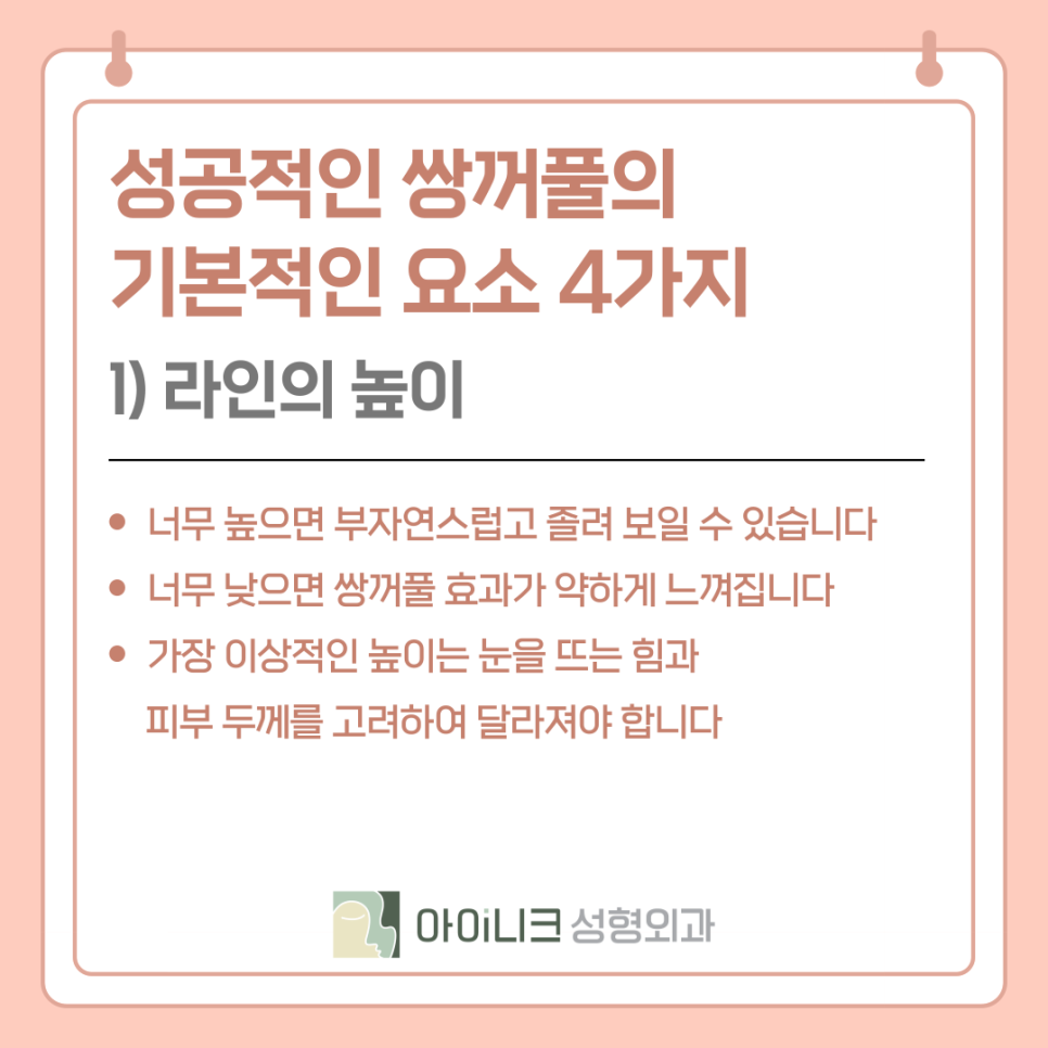 Is This the Difference Between a Successful and Unsuccessful Double Eyelid Surgery? image 4