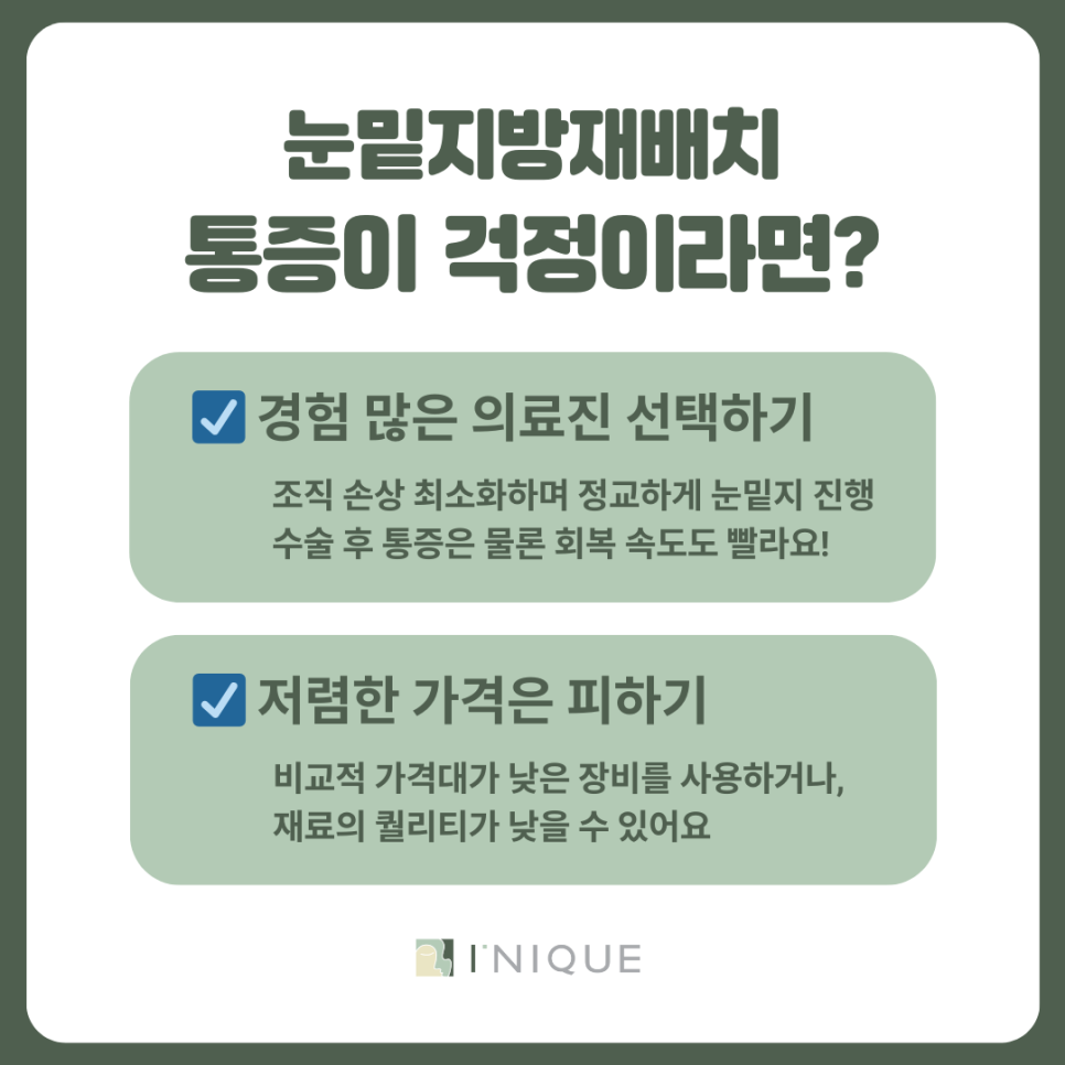 압구정로데오 눈밑지방재배치 통증 얼마나 심할까? 관련 이미지 4