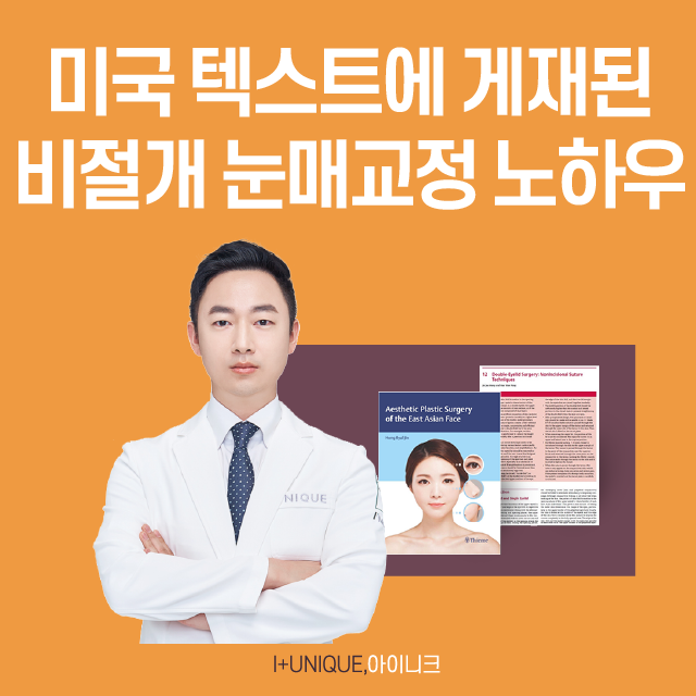 비절개눈매교정, 성공하는 중요한 포인트! 관련 이미지 5