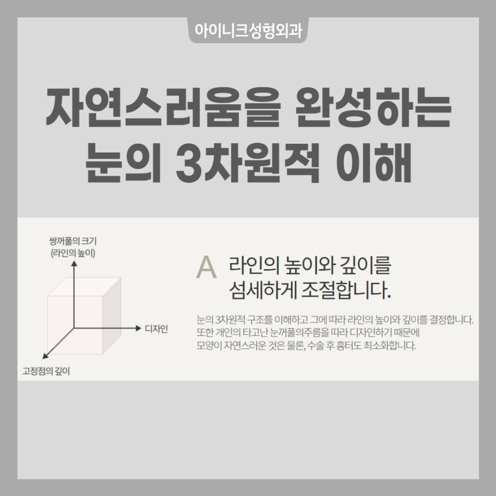 Looking for the Right Design? Gangnam Double Eyelid Surgery, Inique image 2