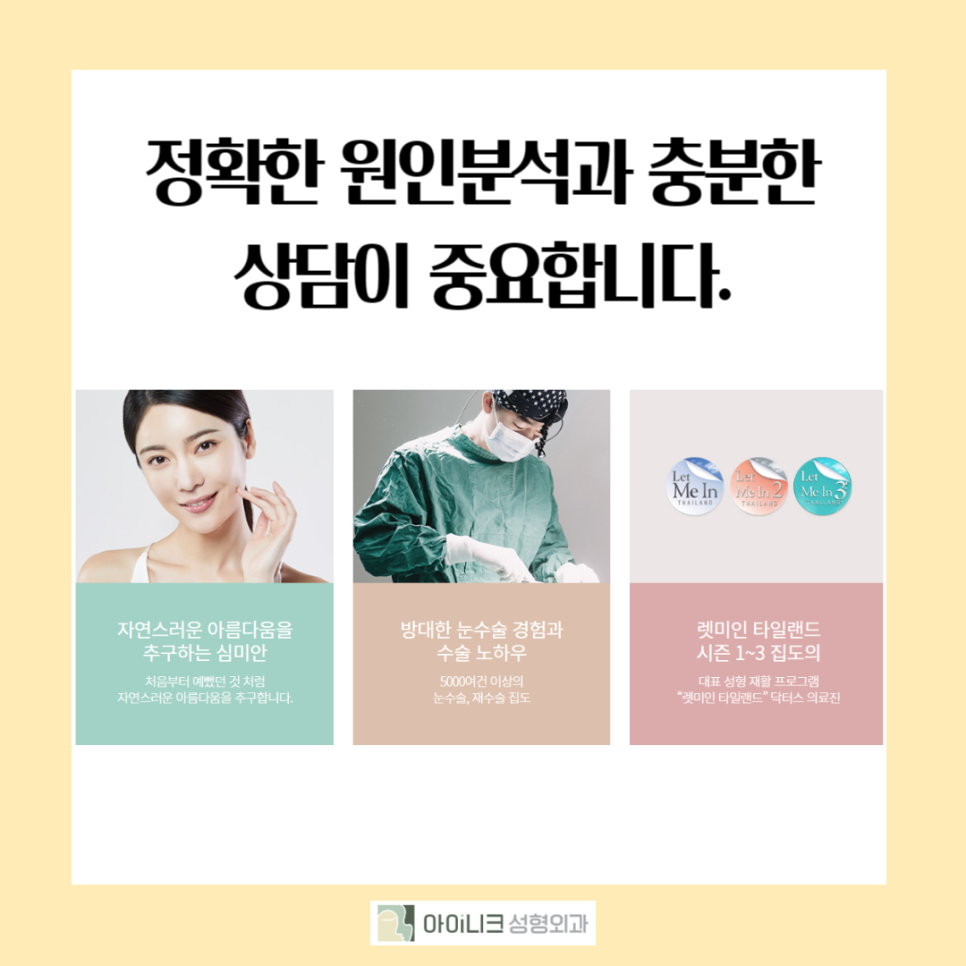 What Are the Reasons Double Eyelid Surgery Fails, and What Is the Right Revision Method? image 2