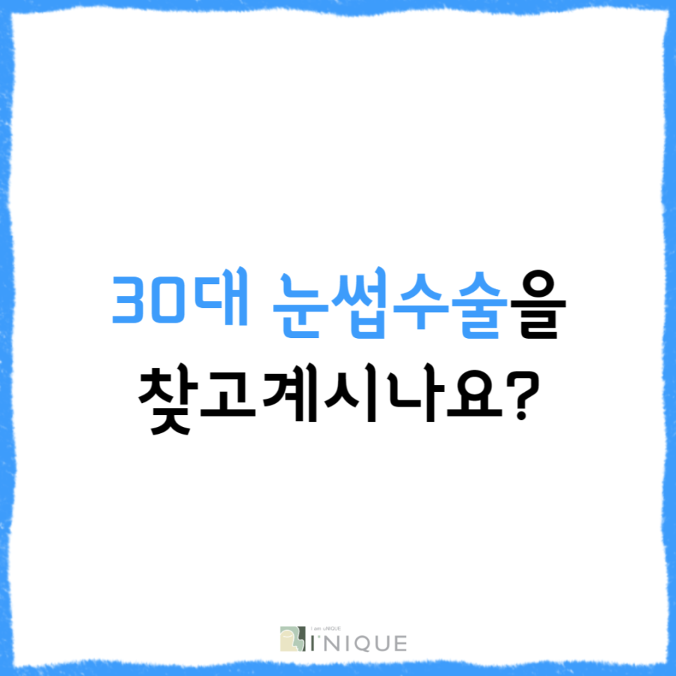 Are you looking for eyebrow surgery for people in their 30s? image 1