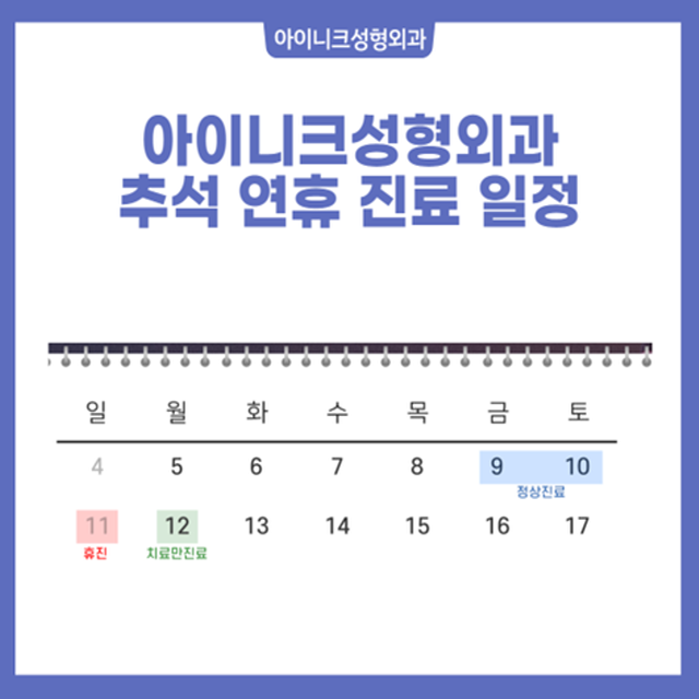 추석성형외과 진료 일정 안내 관련 이미지 2