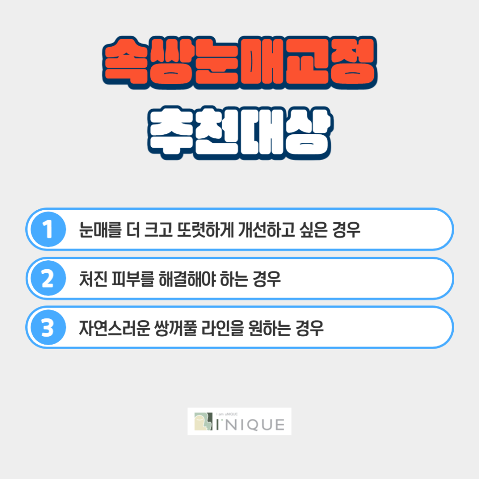 남자눈성형잘하는곳, 자연스럽고 또렷한 눈! 관련 이미지 3