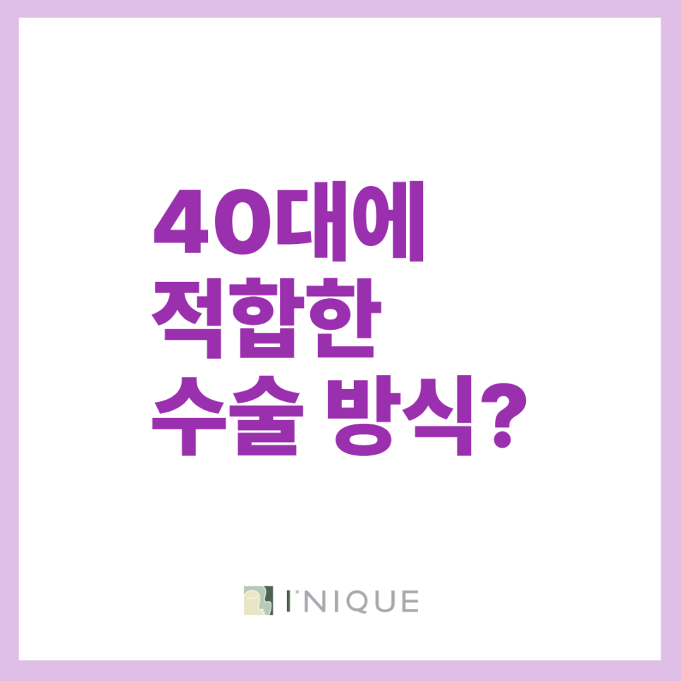 40대 눈밑지 비교 하안검 성형 vs 재배치 어떻게 다를까? 관련 이미지 3