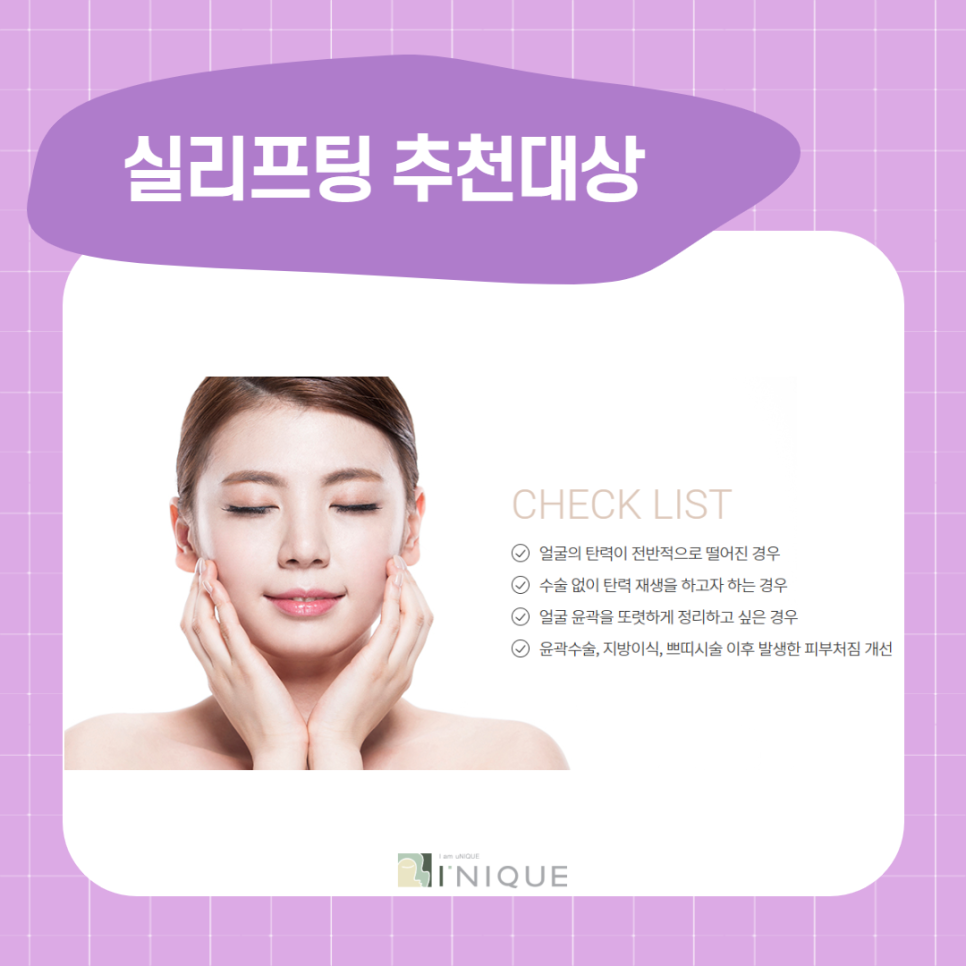 실리프팅추천 받고, 탄력있는 얼굴로! 관련 이미지 4