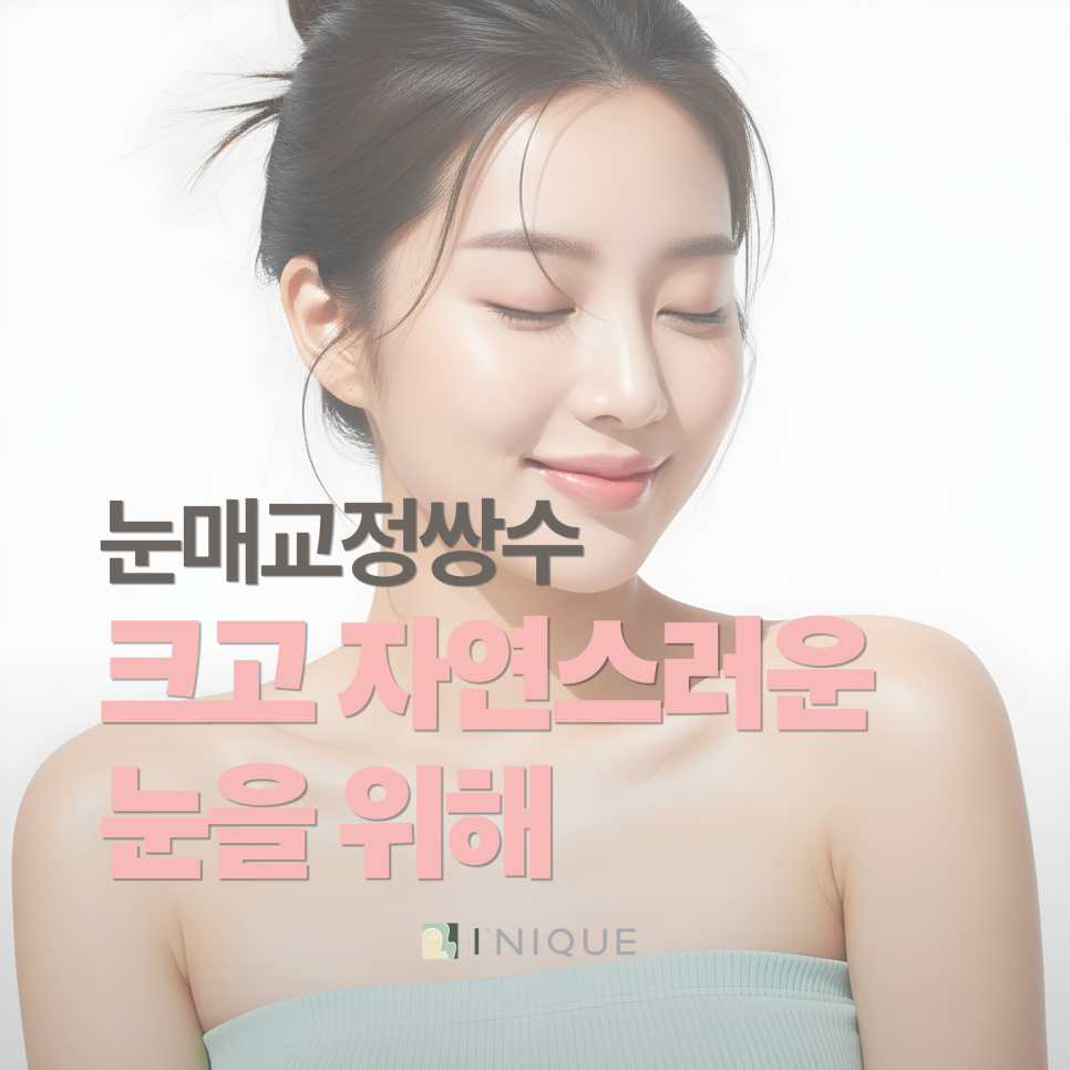 Double-Eyelid Surgery with Eye-Shape Correction for Larger, Natural-Looking Eyes image 1