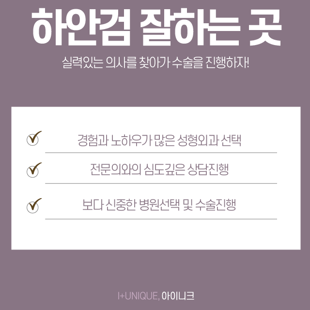 건강하고 환한 얼굴을 위한 하안검잘하는곳 알아보기 관련 이미지 4