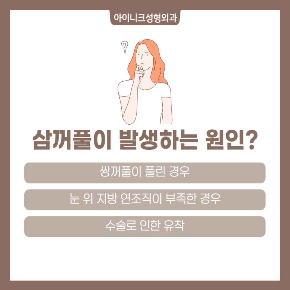 여러겹쌍꺼풀 해결방법을 정확히 알고 싶다면? 관련 이미지 3