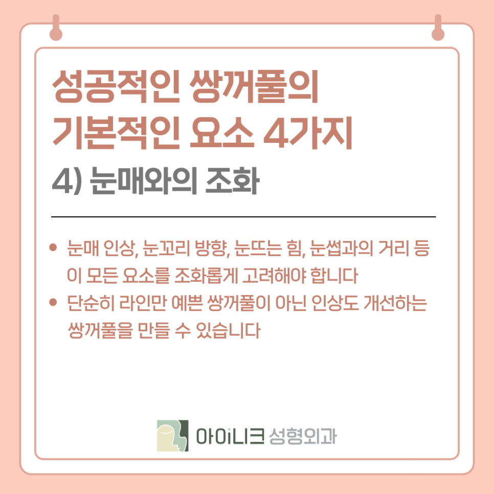 Is This the Difference Between a Successful and Unsuccessful Double Eyelid Surgery? image 7