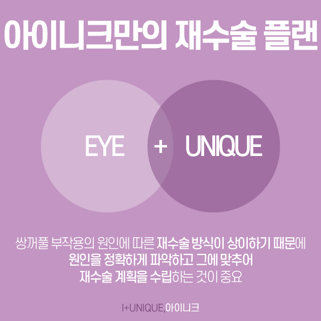 Want to Lower Your Double Eyelid Line? For Revision Surgery, Choose a Place You Can Trust! image 3